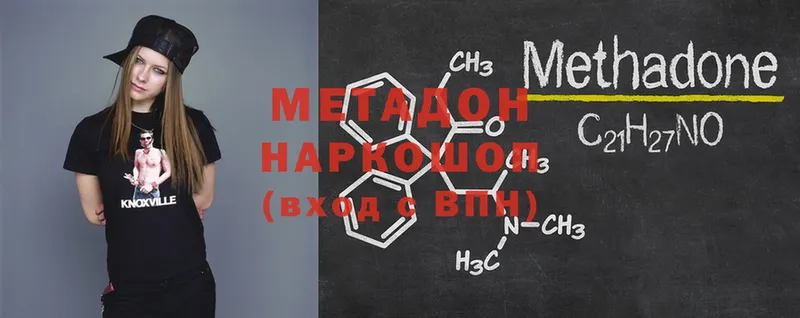 Метадон methadone  Щёкино 